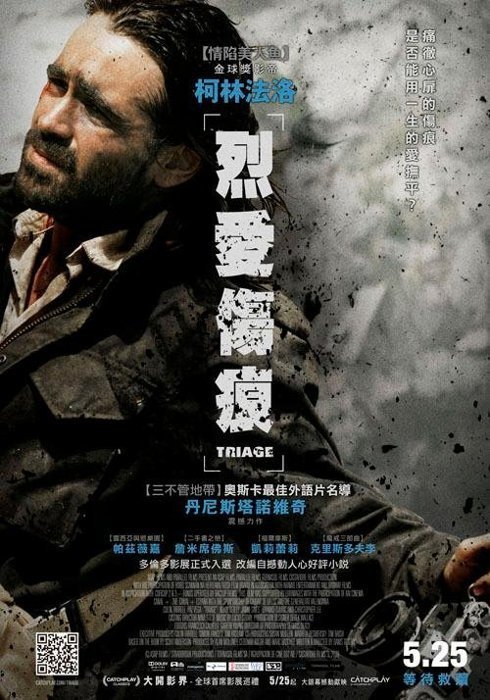 烈愛傷痕_Triage_電影海報