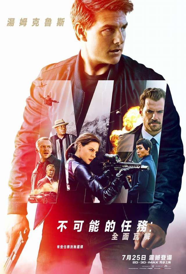 不可能的任務：全面瓦解_Mission: Impossible 6_電影海報
