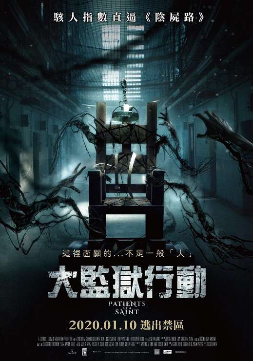 大監獄行動_Patients of a Saint_電影海報