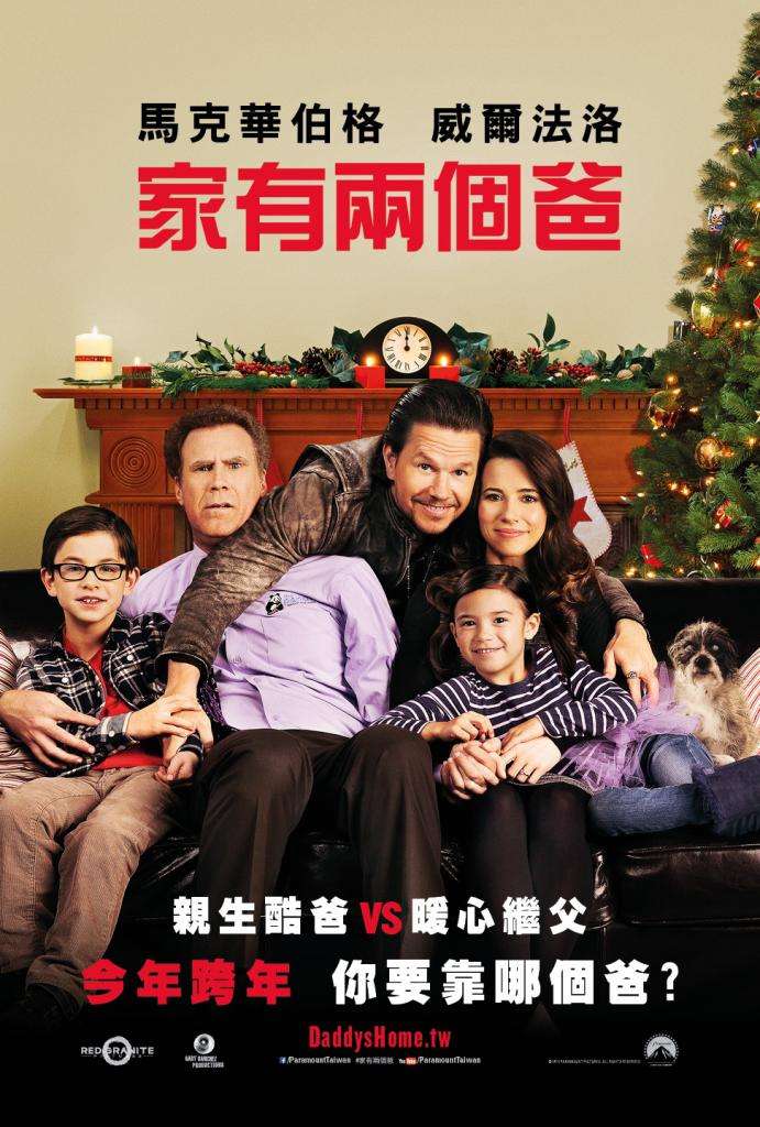 家有兩個爸_Daddy's Home_電影海報