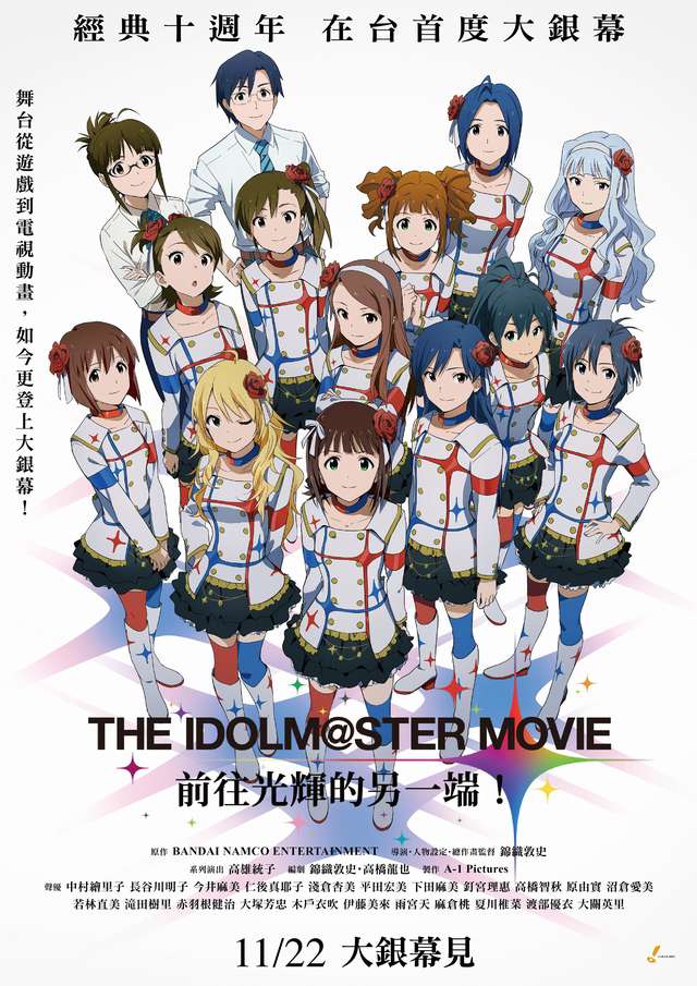 偶像大師 劇場版_：前往光輝的另一端 The IDOLM@STER Movie_電影海報