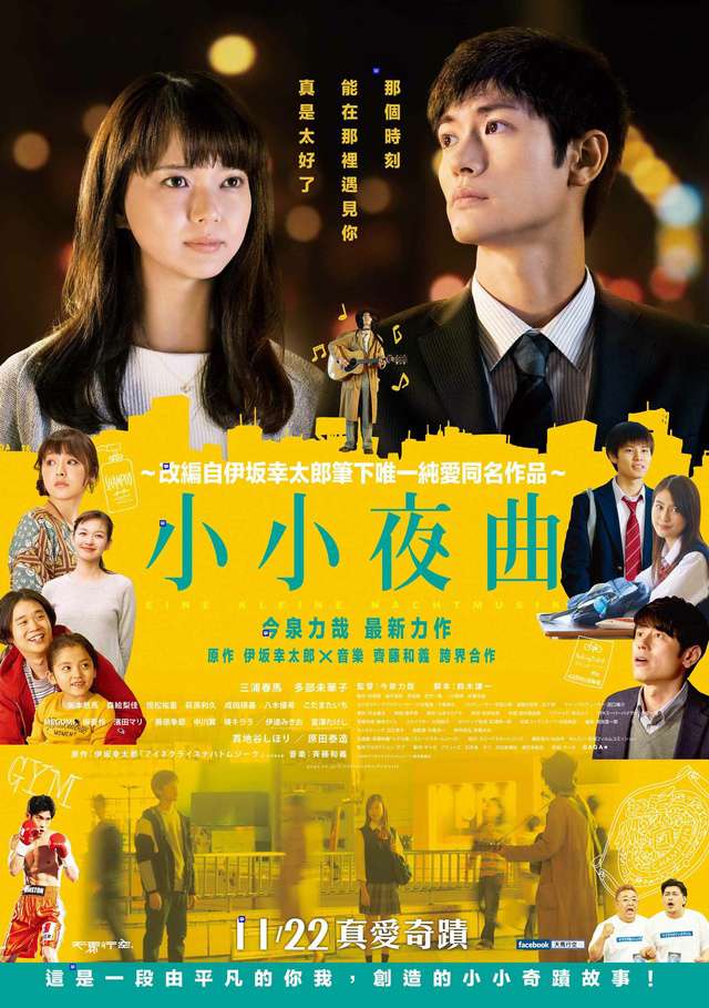 小小夜曲_Little Nights, Little Love_電影海報