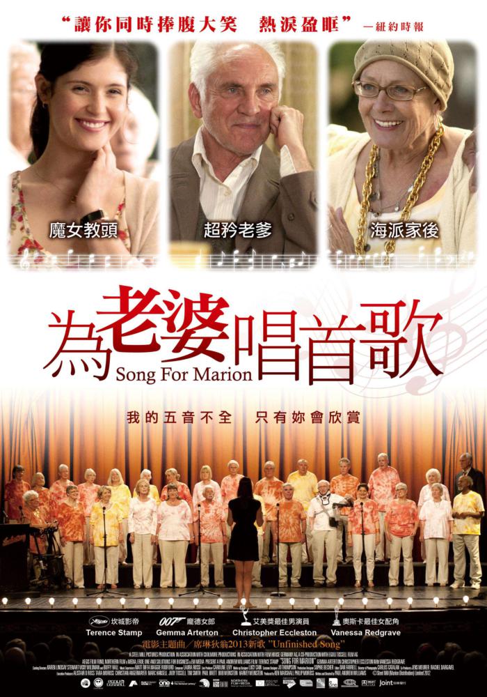 為老婆唱首歌_Song For Marion_電影海報