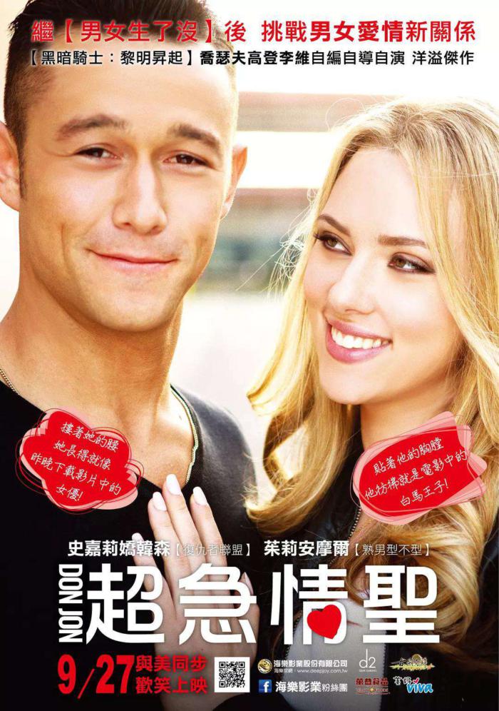 超急情聖_Don Jon_電影海報