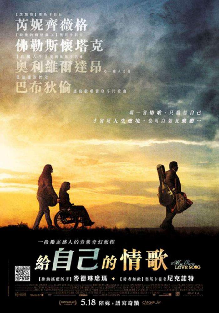 給自己的情歌_My Own Love Song_電影海報