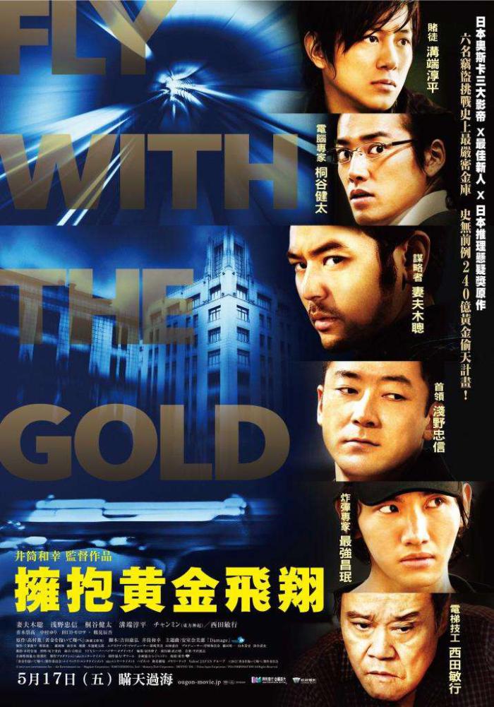 擁抱黃金飛翔_Fly with the Gold_電影海報