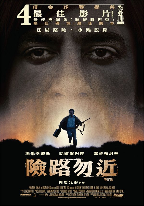 險路勿近_No Country for Old Men_電影海報