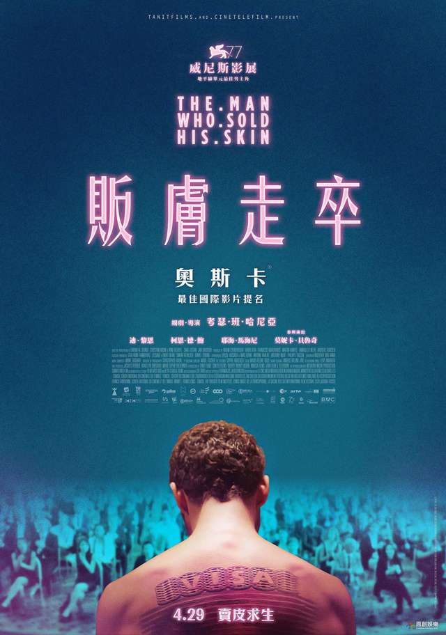 販膚走卒_The Man Who Sold His Skin_電影海報