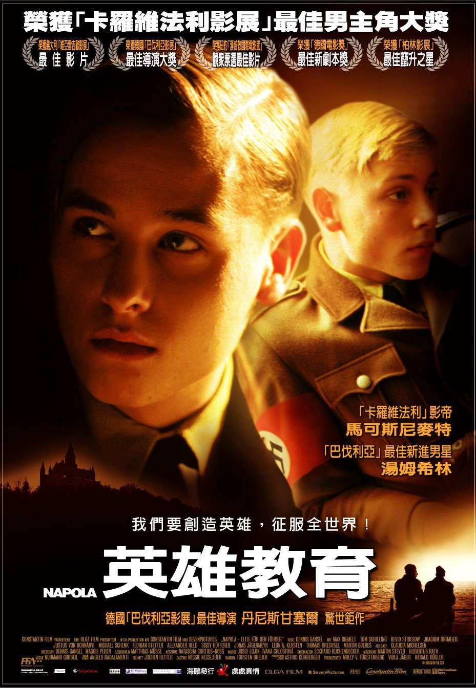 英雄教育_Before the Fall_電影海報