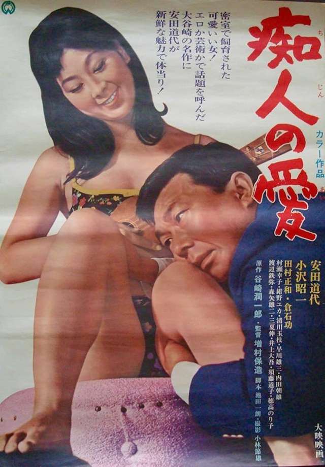 痴人之愛_Fool's Love_電影海報