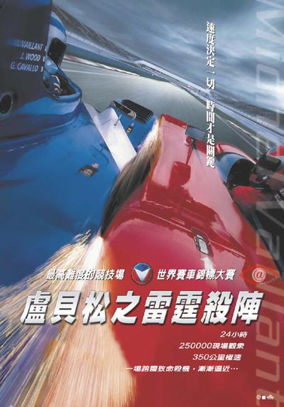 雷霆殺陣_(2003) Michel Vaillant_電影海報