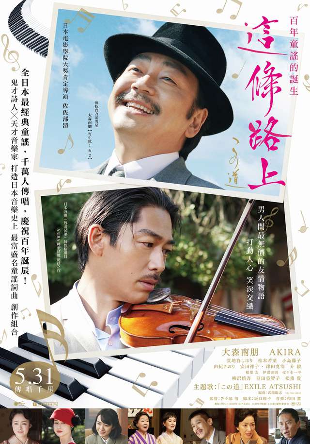 這條路上：百年童謠的誕生_The Old Road—Konomichi_電影海報