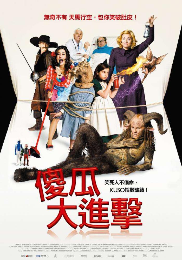 傻瓜大進擊_Spanish Movie_電影海報