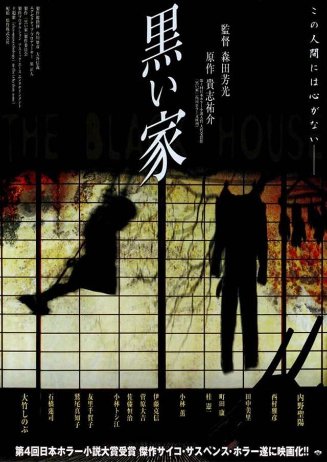 黑暗之家_The Black House_電影海報