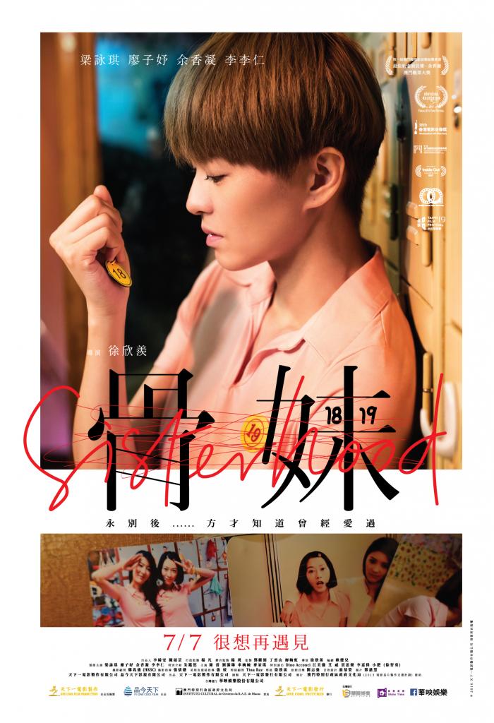 骨妹_Sisterhood_電影海報