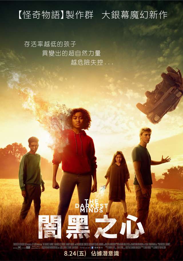 闇黑之心_The Darkest Minds_電影海報