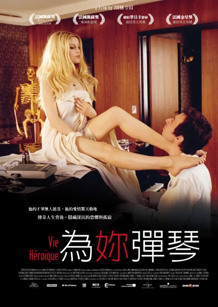 為妳彈琴_A Heroic Life：Gainsbourg_電影海報
