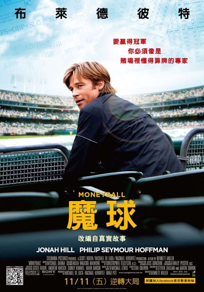 魔球_Moneyball_電影海報