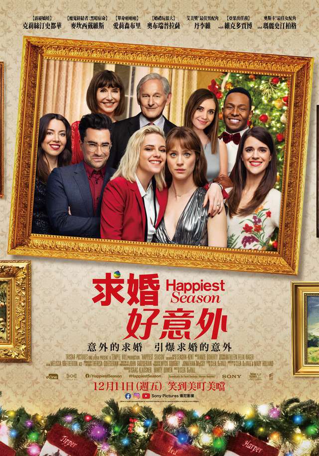 求婚好意外_Happiest Season_電影海報