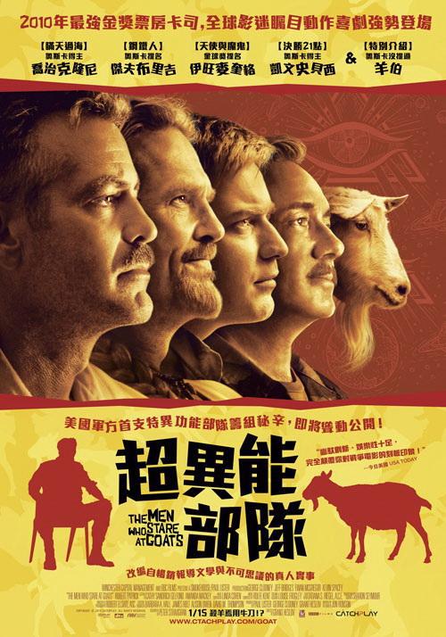 超異能部隊_The Men Who Stare at Goats_電影海報