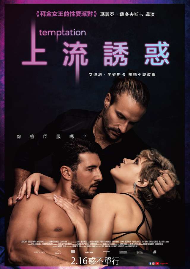 上流誘惑_Temptation_電影海報