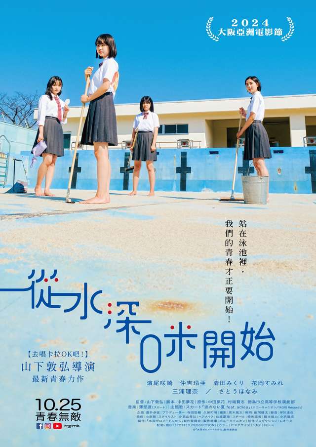 從水深0米開始_Swimming in a Sand Pool_電影海報