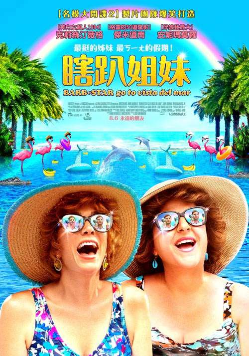 瞎趴姐妹_Barb and Star Go to Vista Del Mar_電影海報