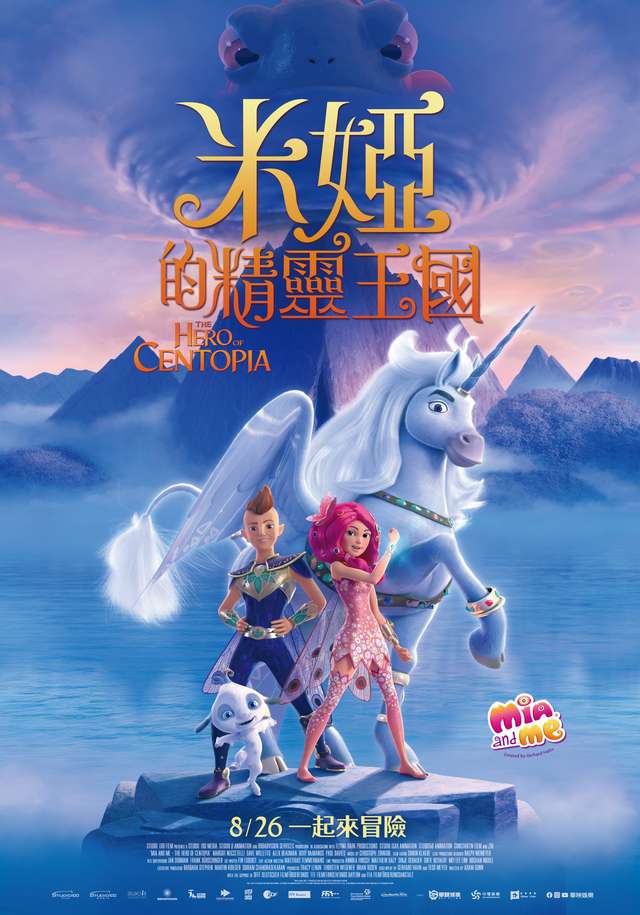 米婭的精靈王國_Mia and Me - The Hero of Centopia_電影海報