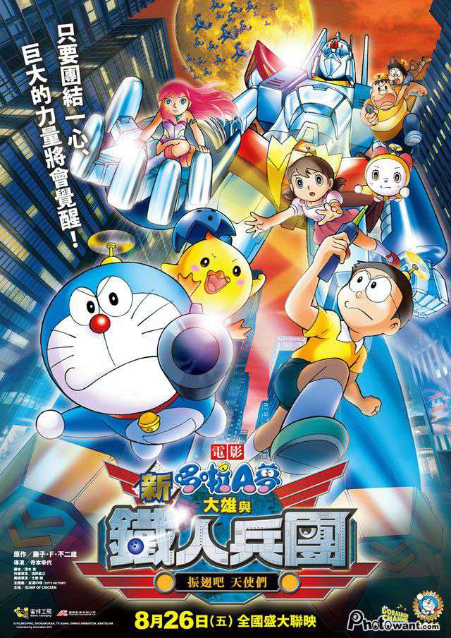哆啦Ａ夢：新大雄與鐵人兵團_DORAEMON : Nobita and the New Steel Troops_電影海報