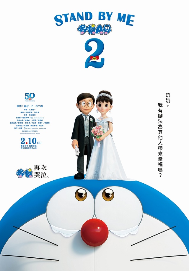 STAND BY ME 哆啦A夢2_Stand by Me Doraemon 2_電影海報