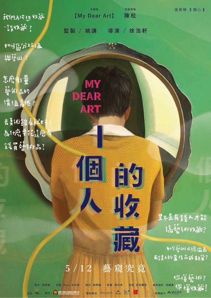 一個人的收藏_My Dear Art_電影海報