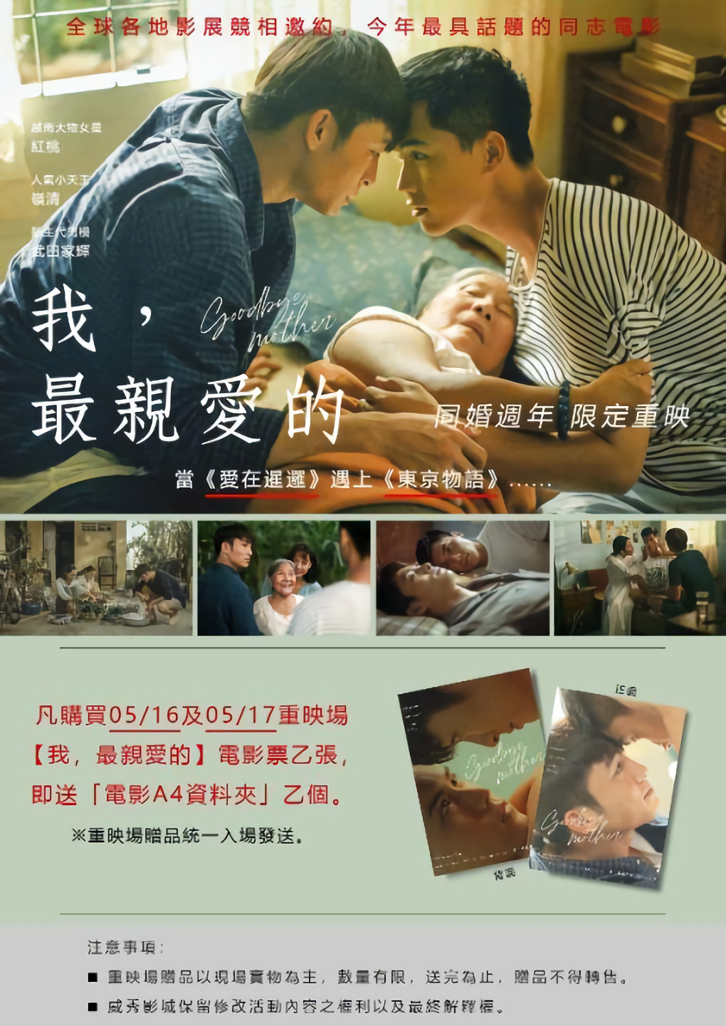 我，最親愛的_Thua Me Con Di_電影海報