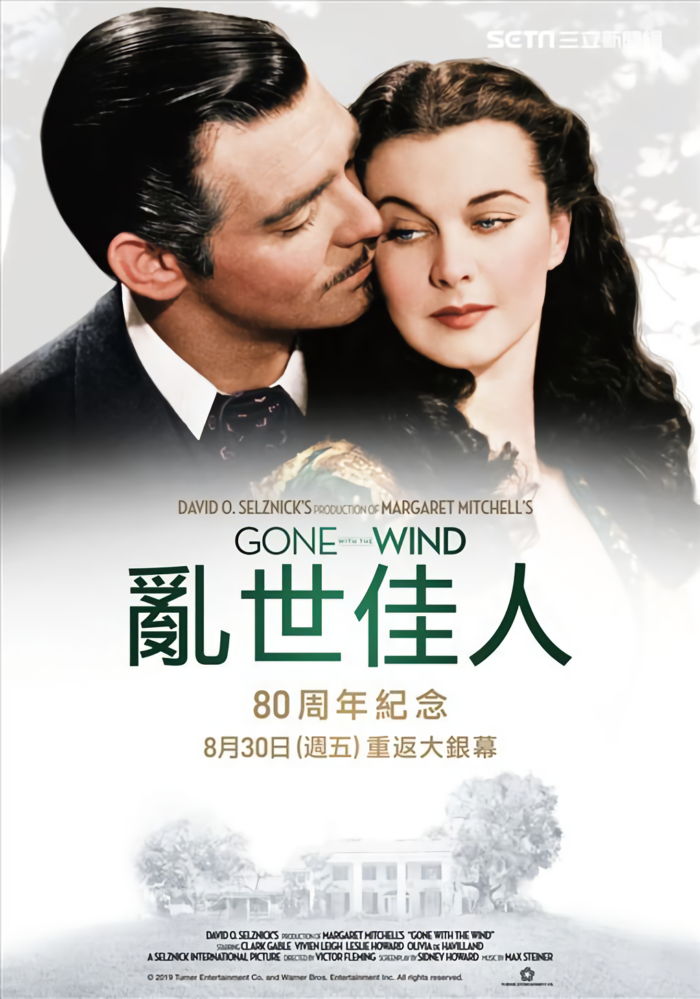 亂世佳人_Gone with the Wind_電影海報
