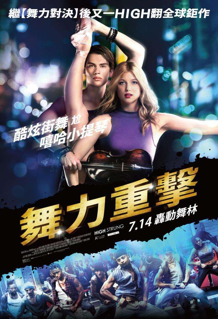 舞力重擊_High Strung_電影海報
