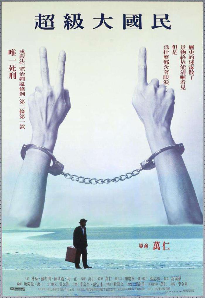 超級大國民_SUPER CITIZEN KO_電影海報