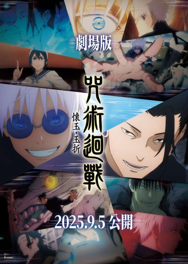 劇場版 咒術迴戰 懷玉．玉折_JUJUTSU KAISEN: Hidden Inventory / Premature Death – The Movie_電影海報