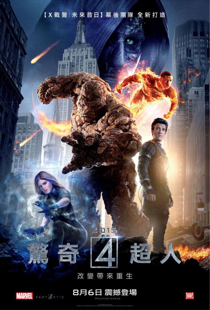 驚奇4超人2015_The Fantastic Four_電影海報