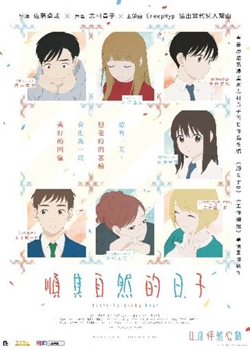 順其自然的日子_Happy-Go-Lucky Days_電影海報
