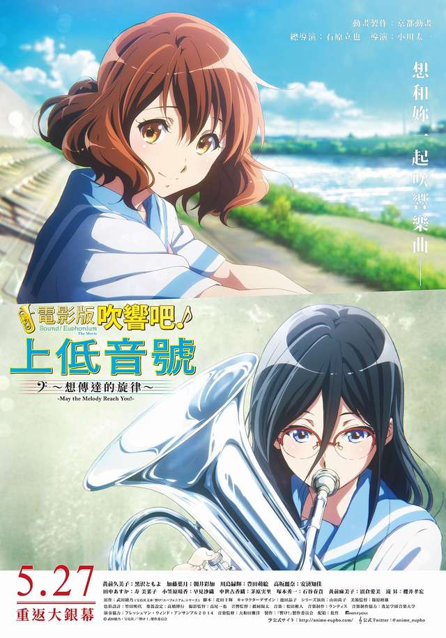 電影版吹響吧！上低音號～想傳達的旋律～_Sound! Euphonium, the Movie -May the Melody Reach You!_電影海報
