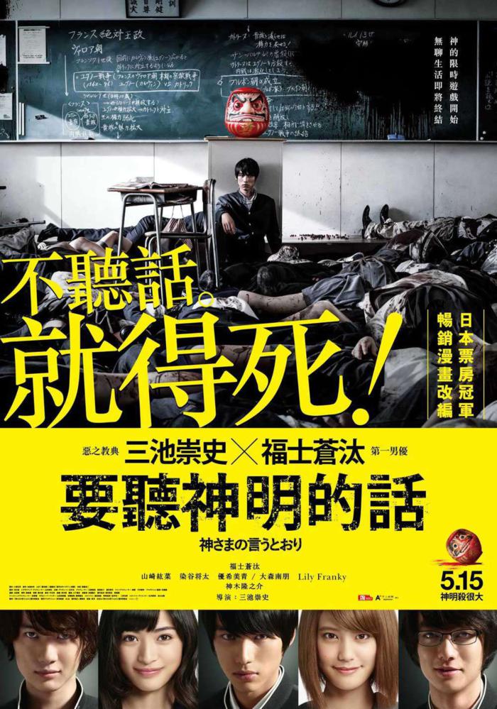 要聽神明的話_As the Gods Will_電影海報