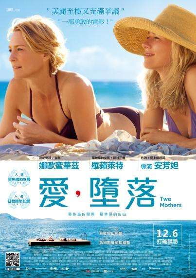 愛，墮落_Adore_電影海報