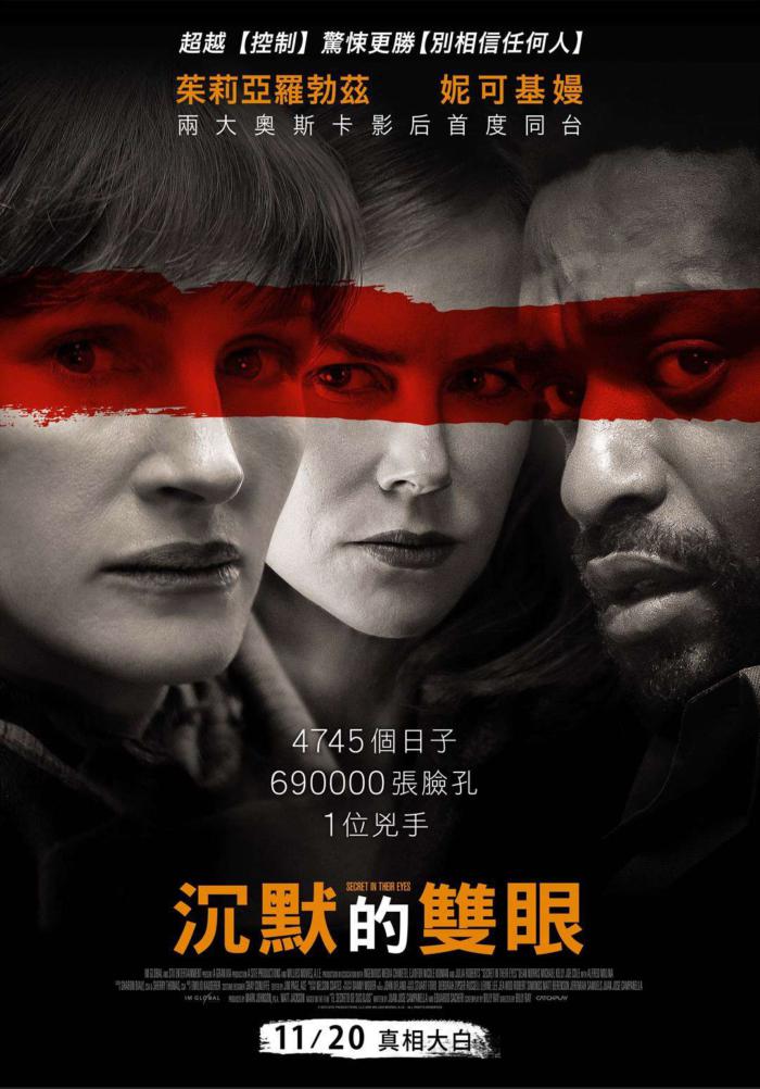 沉默的雙眼_The Secret in Their Eyes(2015)_電影海報