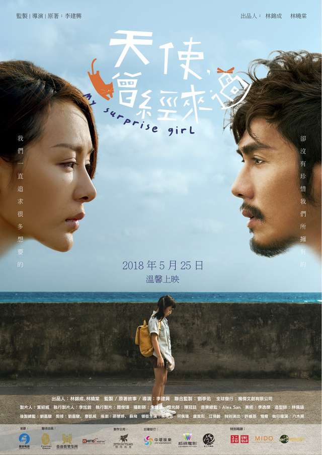 天使曾經來過_My Surprise Girl_電影海報