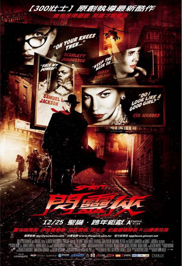 閃靈俠_The Spirit (2009)_電影海報