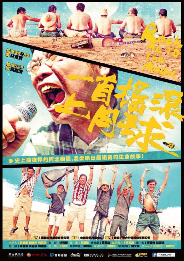 一首搖滾上月球_Rock Me to the Moon_電影海報