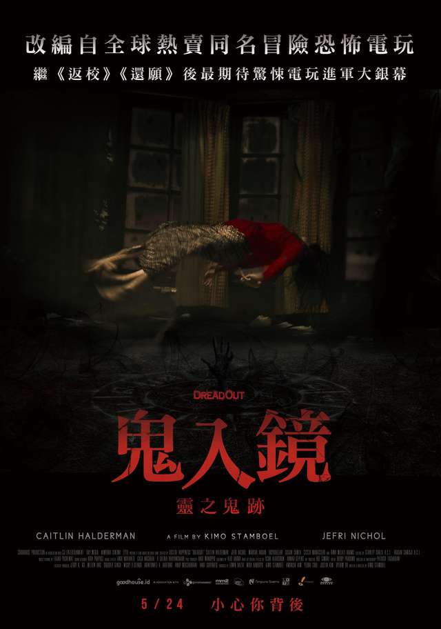 鬼入鏡:靈之鬼跡_DreadOut_電影海報