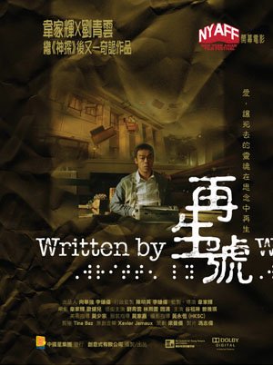 再生號_Written By_電影海報
