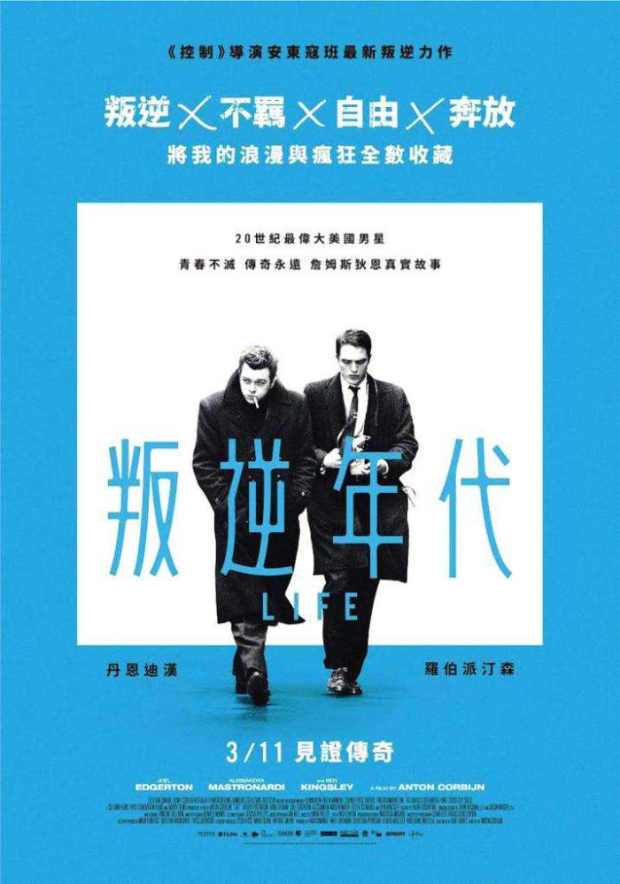叛逆年代_Life(2015)_電影海報