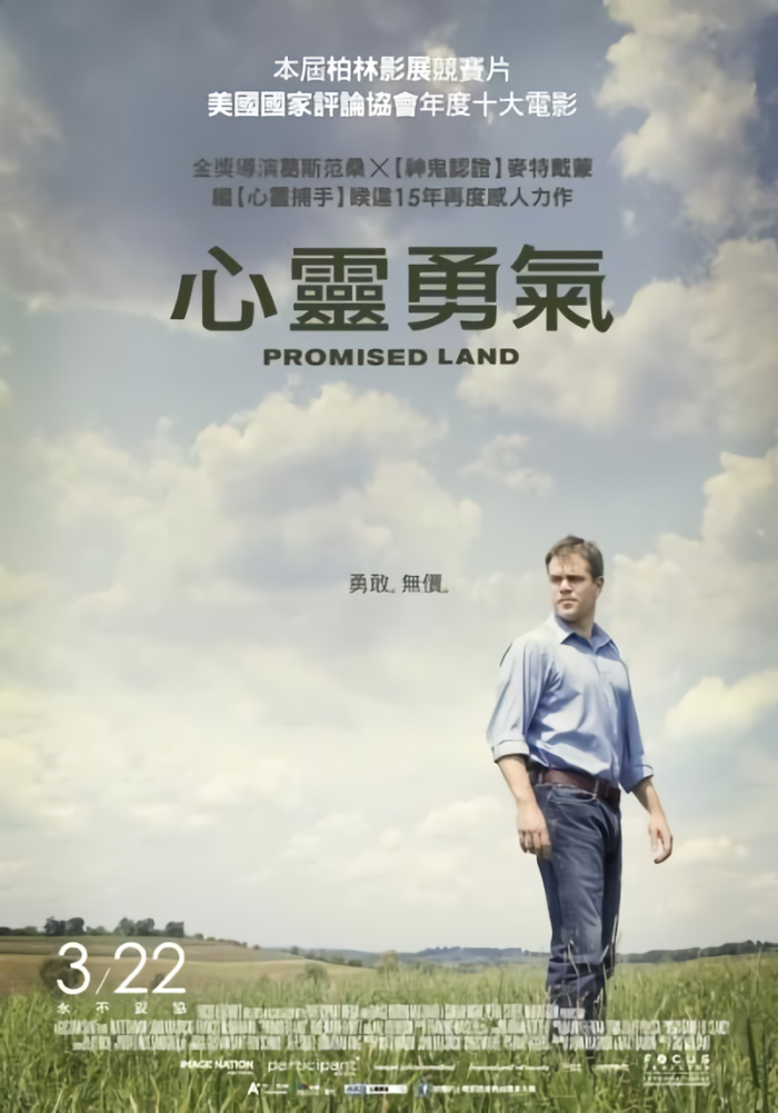 心靈勇氣_Promised Land_電影海報