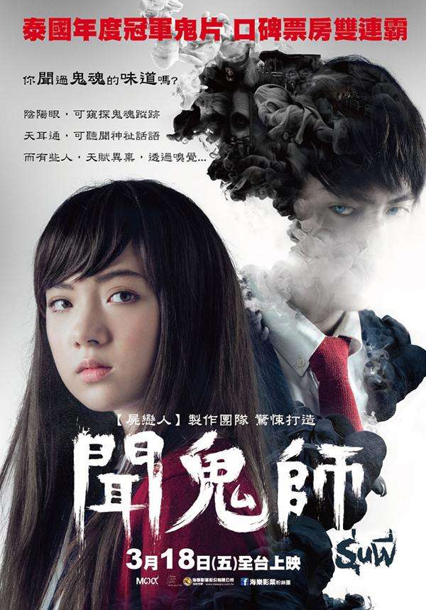 聞鬼師_Run Phee_電影海報